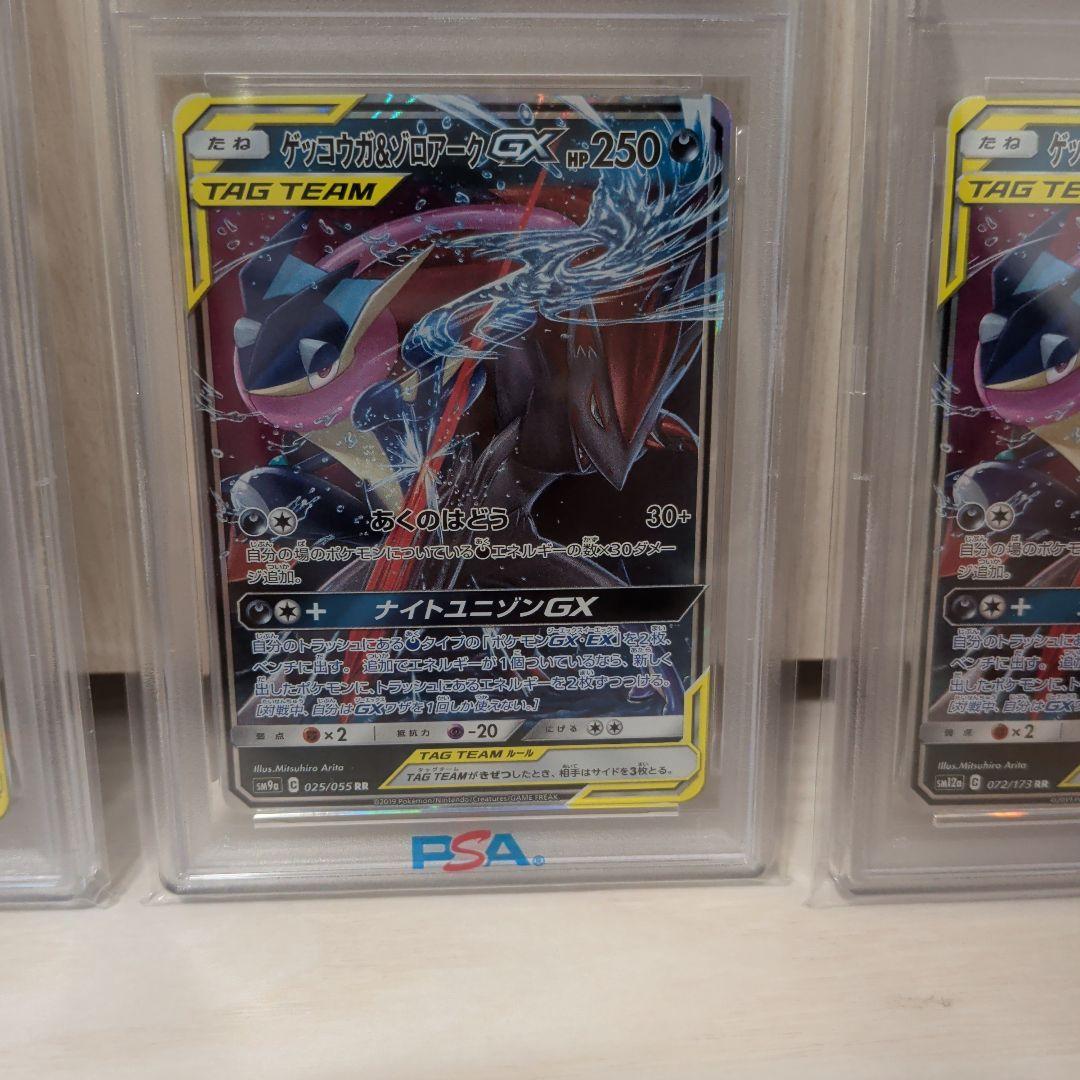 【PSA10】連番ゲッコウガ＆ゾロアークGX　RR　TAG TEAM　3枚セット
