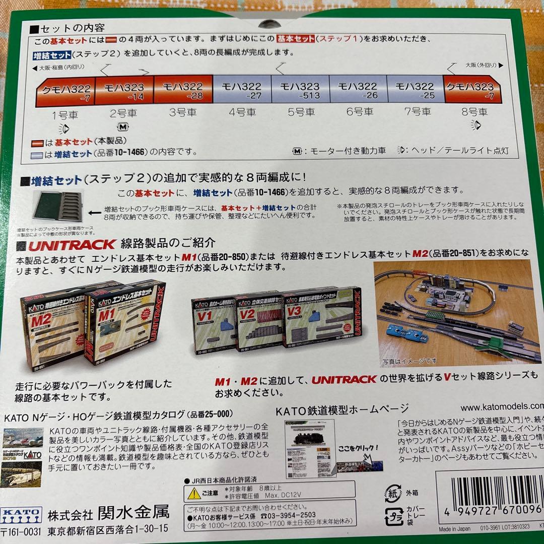 新品未使用品KATO 323系 大阪環状線 基本セット 4両