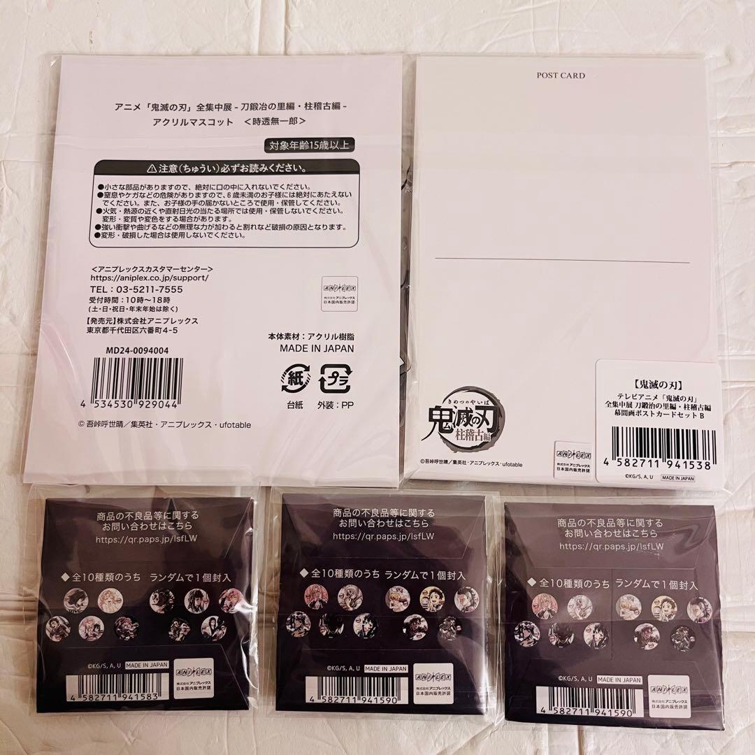 鬼滅の刃 全集中展 幕間画缶バッジ　ポストカードセット　アクリルマスコット　5点