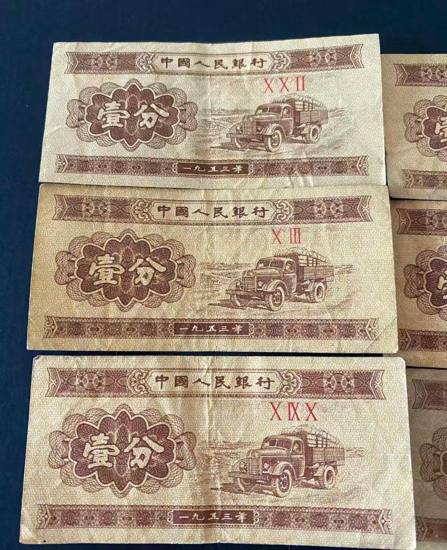 9枚×中国人民銀行・壹分紙幣・1953年旧紙幣・新中国成立初期 - メルカリ