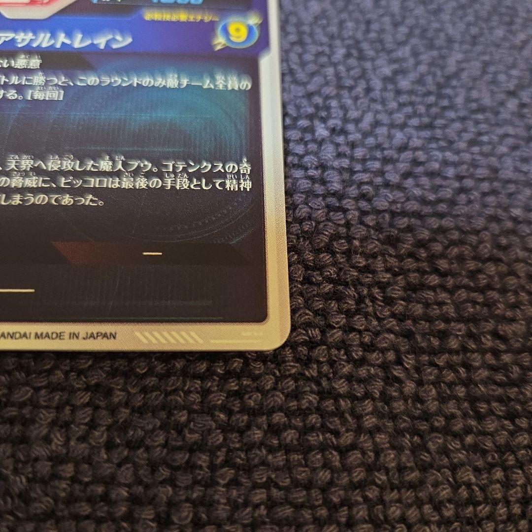 ドラゴンボールスーパーダイバーズ SDV6-066 魔人ブウ:悪 パラレル