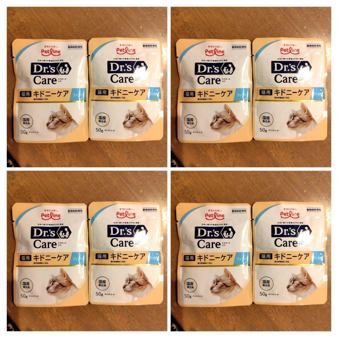 ドクターズ ケア 猫用 キドニーケア 慢性腎臓病 フィッシュ 50g×8袋