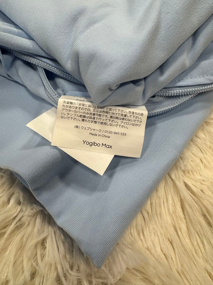 新品　未使用　yogibo max ヨギボー　マックス　水色　カバー