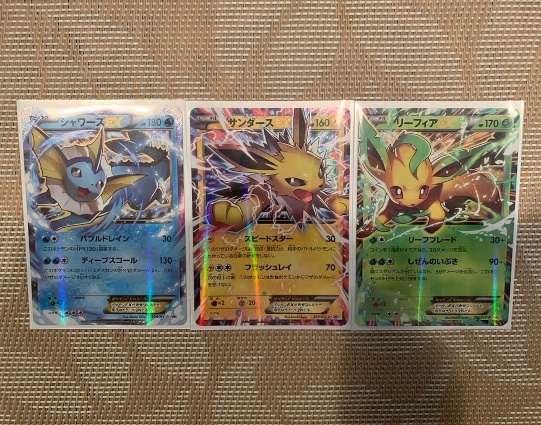 ポケモンカード サンダースex リーフィアex シャワーズex さいとうなおき