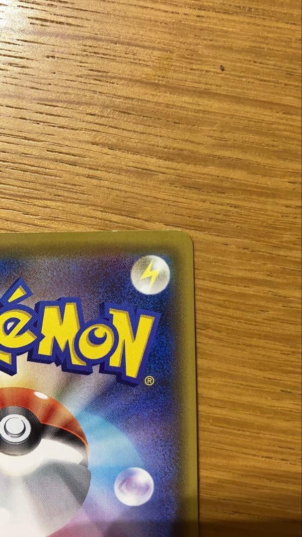 サッポロのピカチュウ PROMO SM-Pプロモカード 005/SM-P