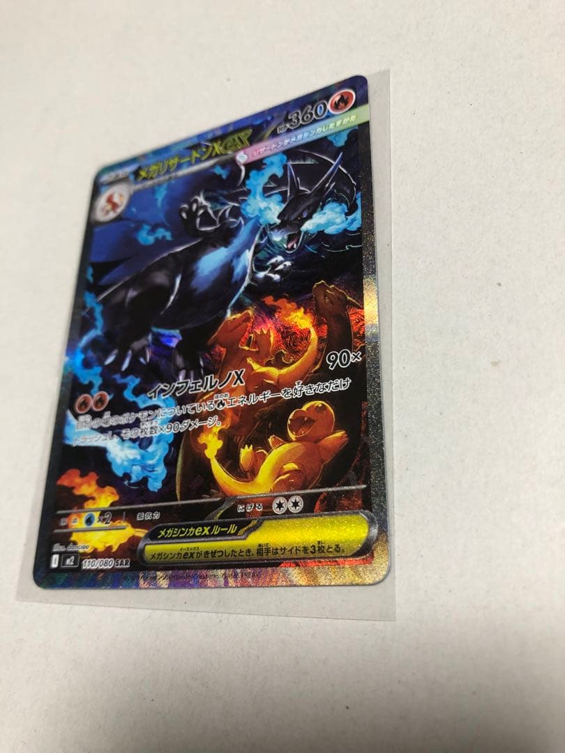 ポケモンカード　メガリザードンex SAR インフェルノX 最速即日発送！！