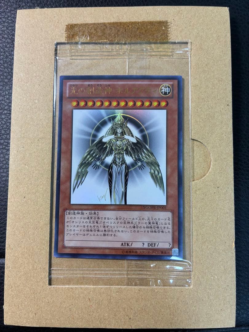 【未開封 当選書付】遊戯王 光の創造神 ホルアクティ