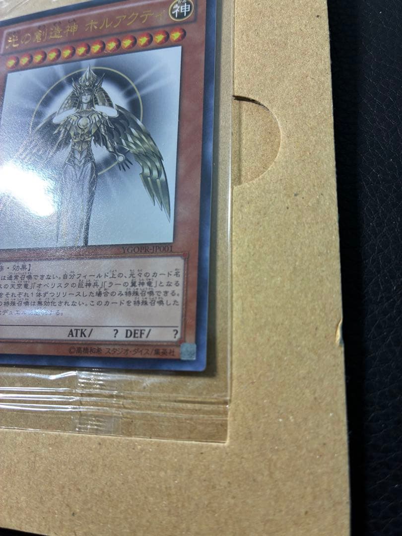 【未開封 当選書付】遊戯王 光の創造神 ホルアクティ