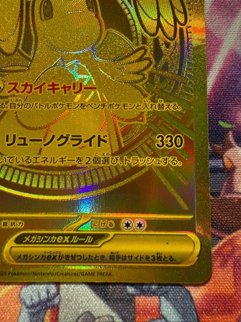 メガカイリューex MUR 250/193 MEGAドリームex