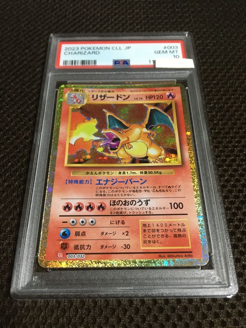 フォローで割引！ ポケモンカード PSA10 リザードン LV.76 CLL