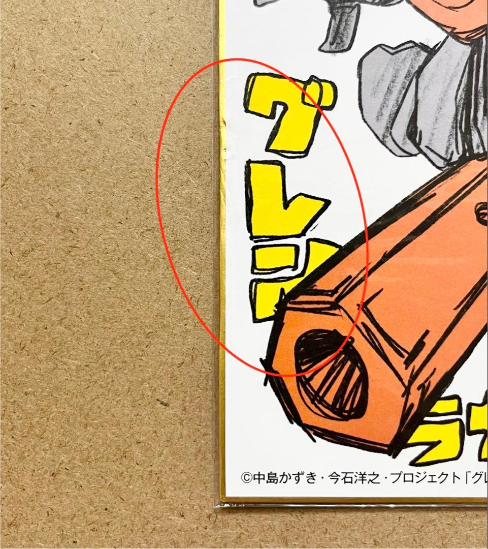 天元突破グレンラガン アーカイブス アニメスタイル 特典 今石洋之