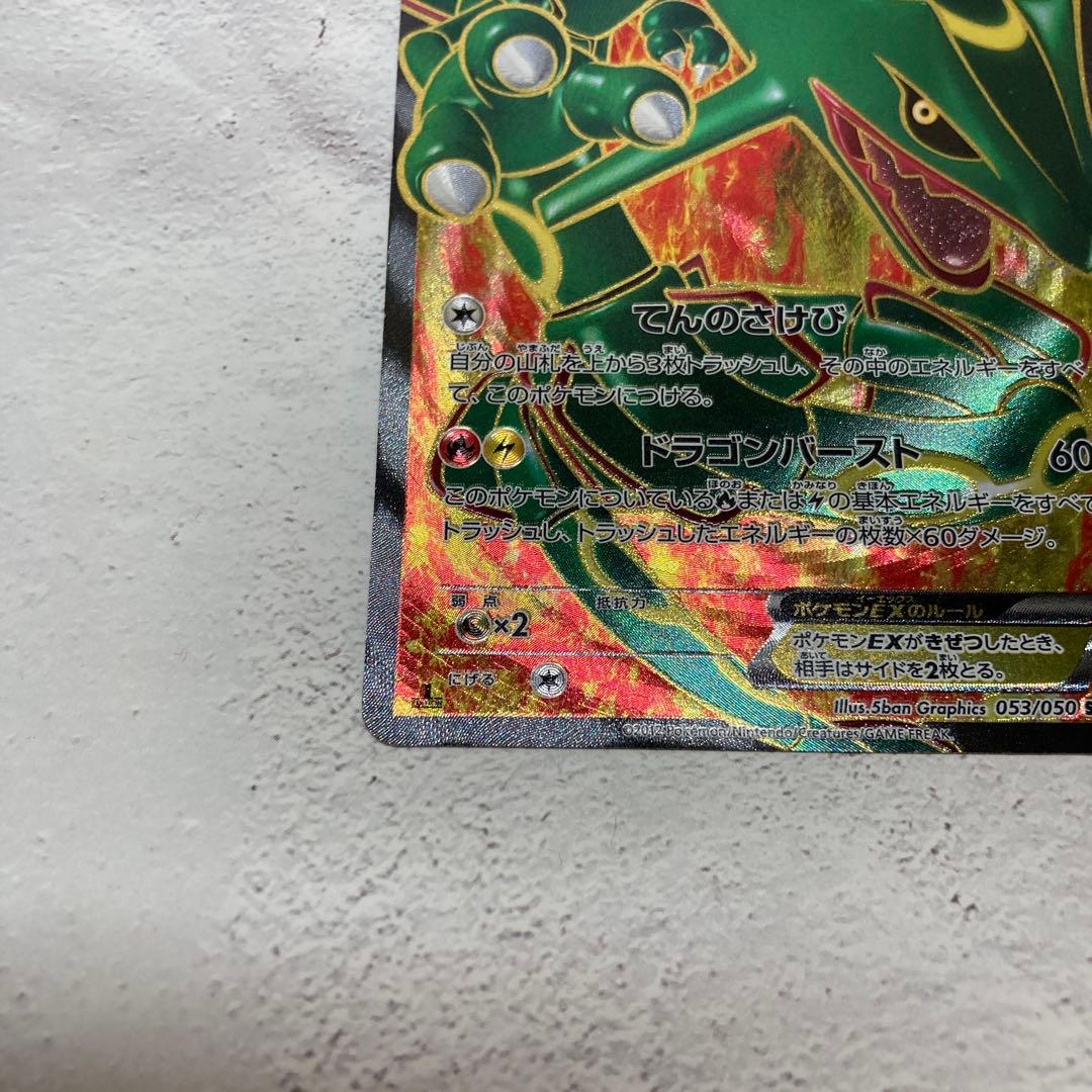 レックウザEX SR BW5 リューノブレード 053/050 ポケカ