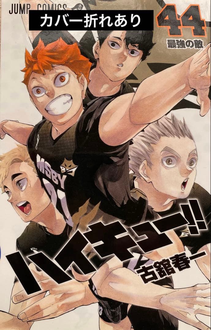 ハイキュー全巻(1〜45巻)