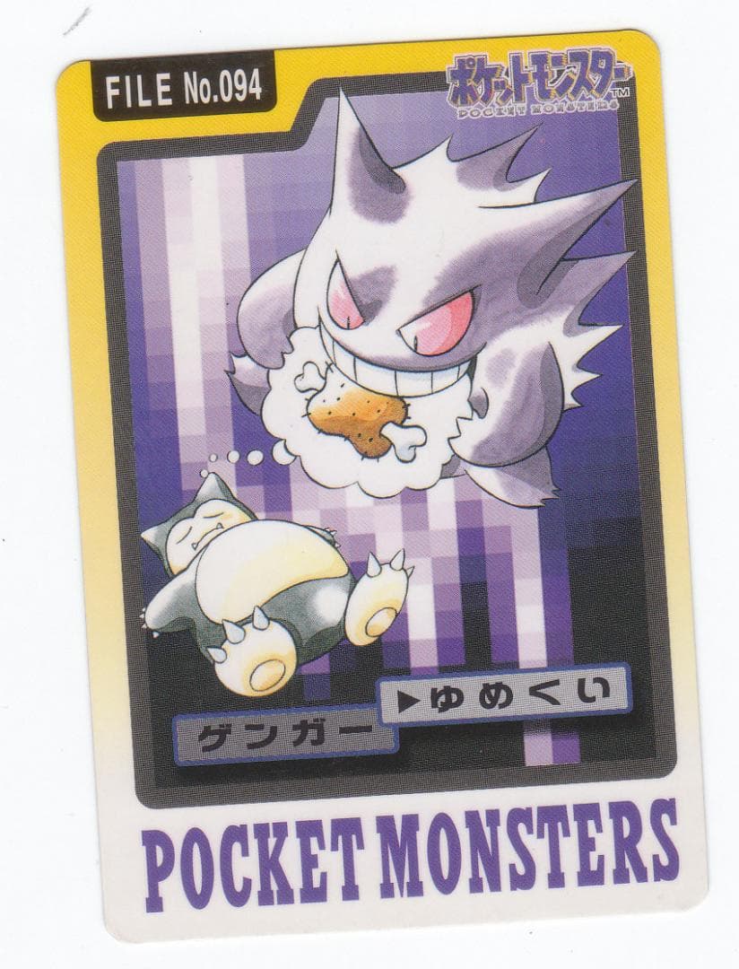 ポケモン　ポケットモンスター カードダス ゲンガー ロケット団 157 3枚