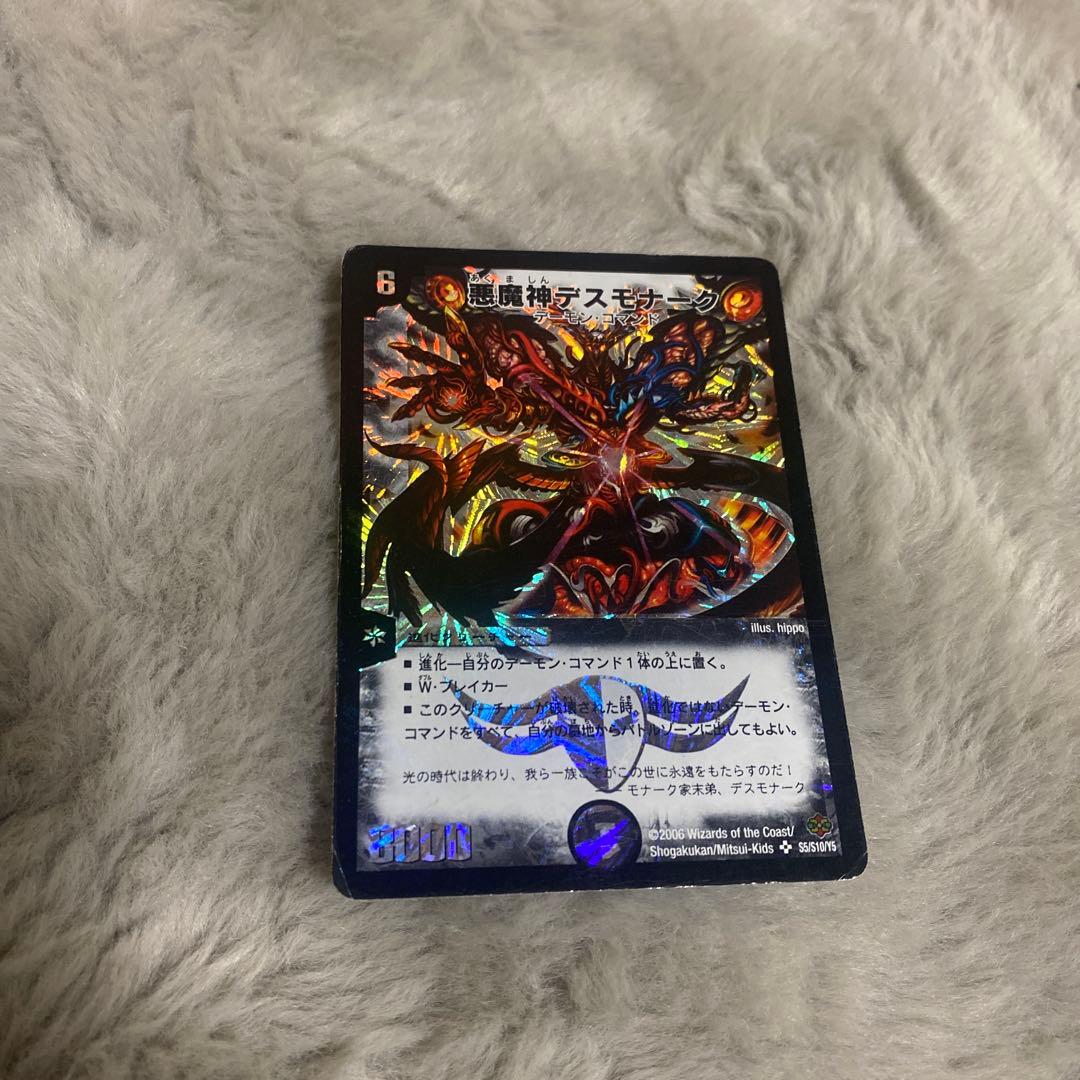 悪魔神デスモナーク 初期 A8100 - メルカリ