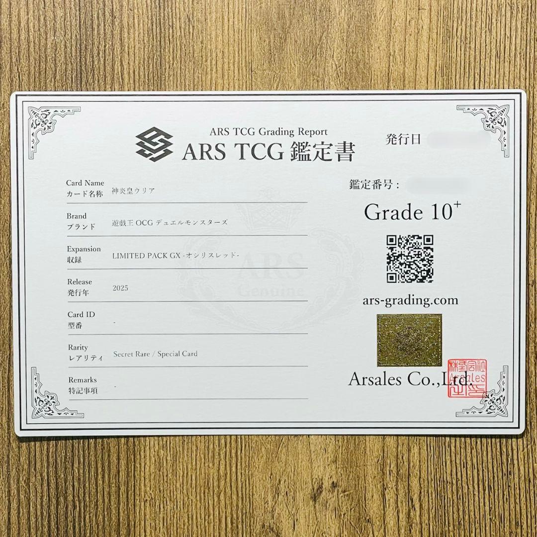 ARS鑑定10＋ 世界4枚 神炎皇ウリア SEC スペシャルカード ARS10+