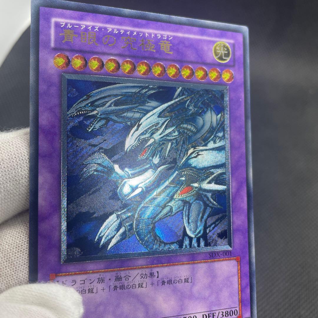 遊戯王　青眼の究極竜　レリーフ　【美品】