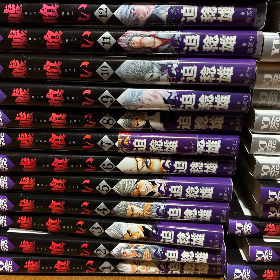 嘘喰い 1〜49巻 関連本1冊 全巻セット