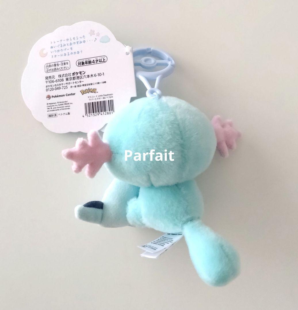 マスコット Little Daydream ウパーとヌオーぬいぐるみ ポケセン③