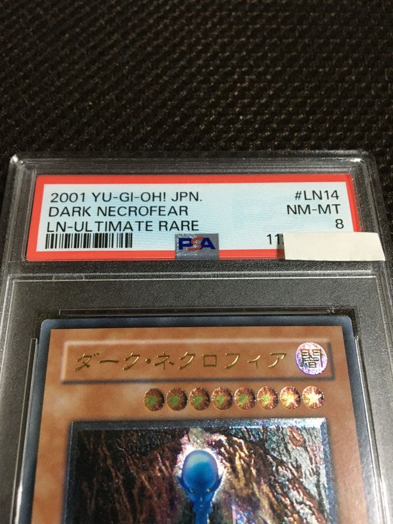 フォローで割引！ 遊戯王 PSA8 ダーク・ネクロフィア アルティメット