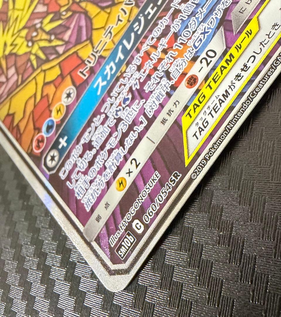 ポケモンカード ファイヤー&サンダー&フリーザーGX SA