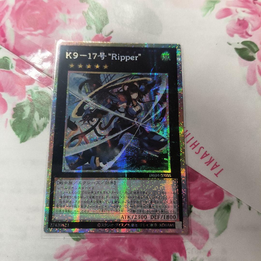 遊戯王　K9-17号 \"Ripper\" プリズマ　プリシク アジア版 02