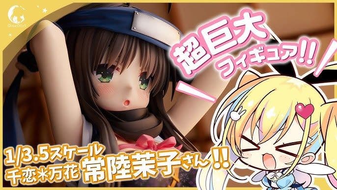 ふ*と様 未展示・不良無し あみあみ特典付 ★ 常陸茉子 1/3.5 フィギュア