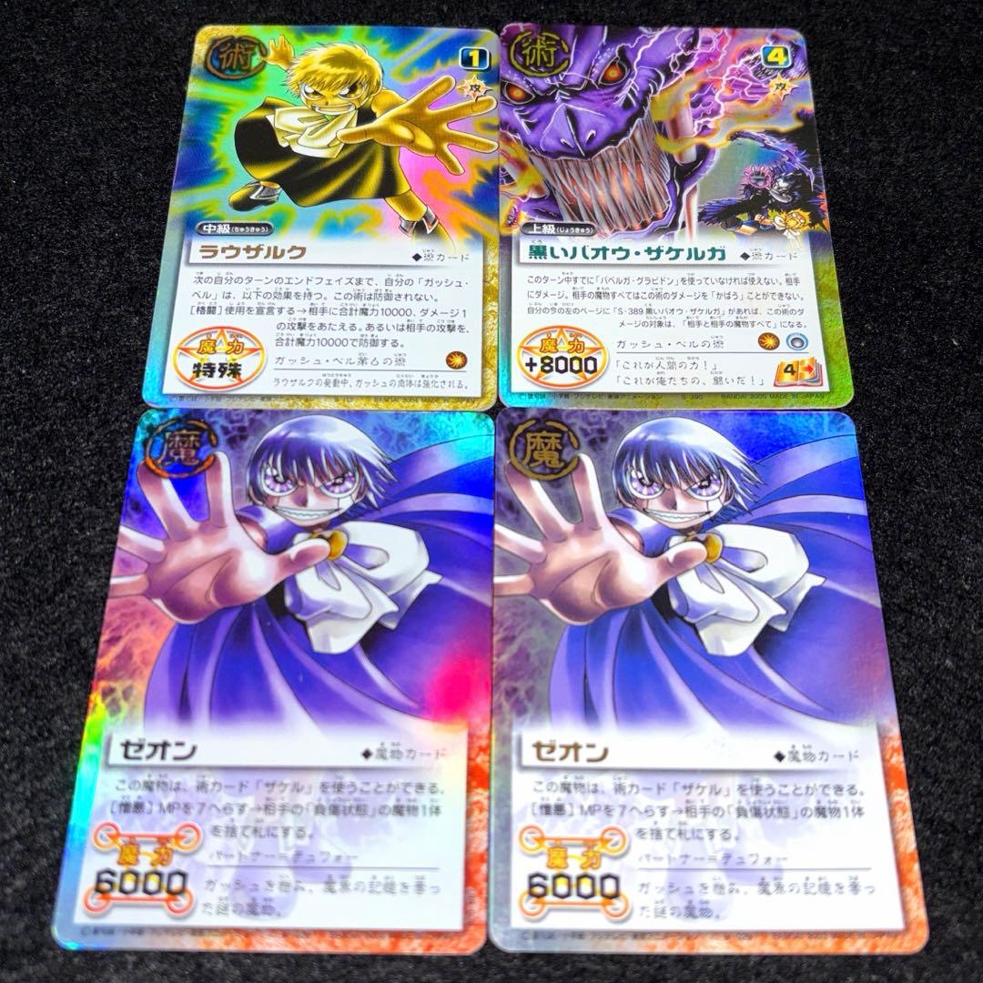 金色のガッシュベル カード ゼオン M-029 黒いバオウザケルガ