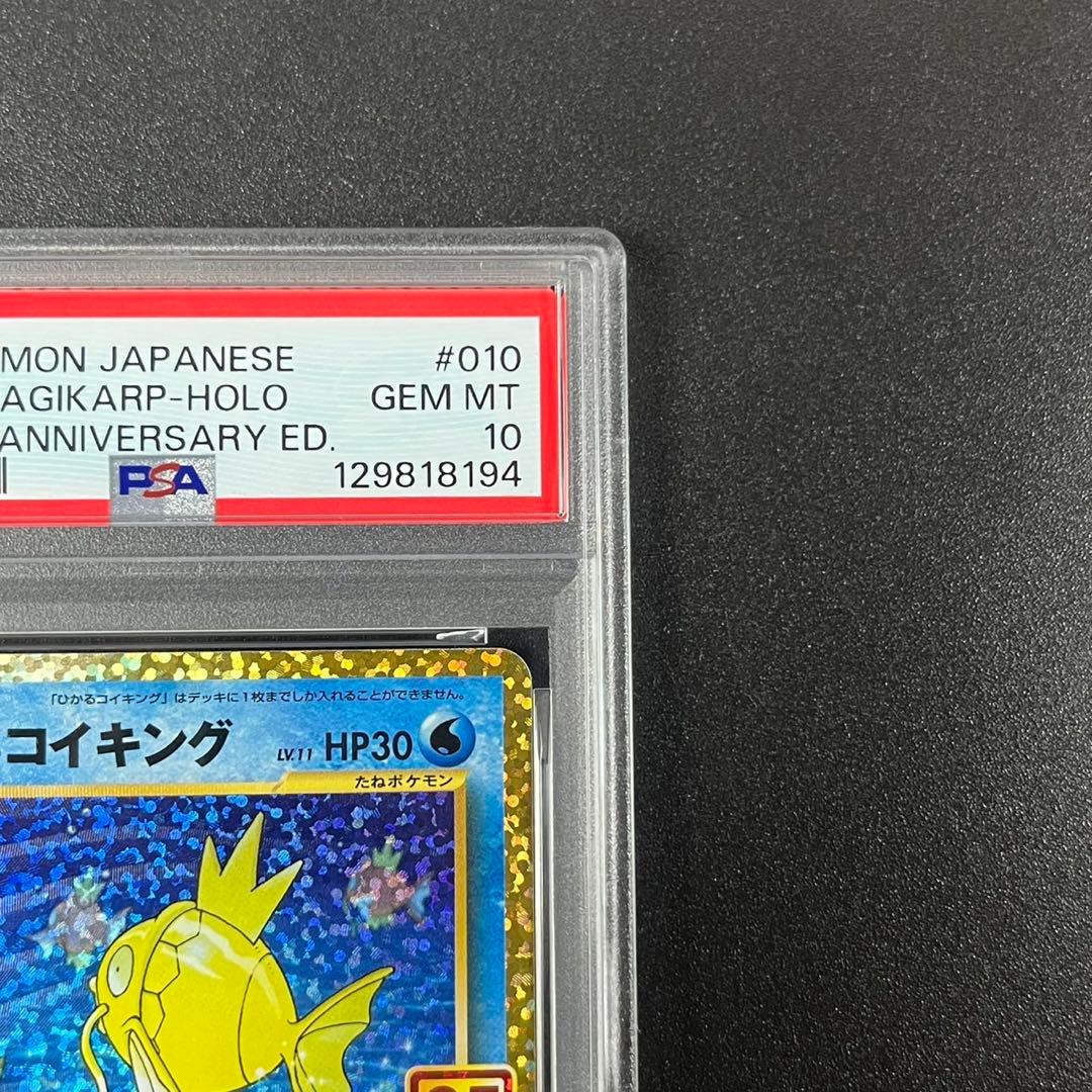 PSA10 ひかるコイキング プロモ25th ANNIVERSARY