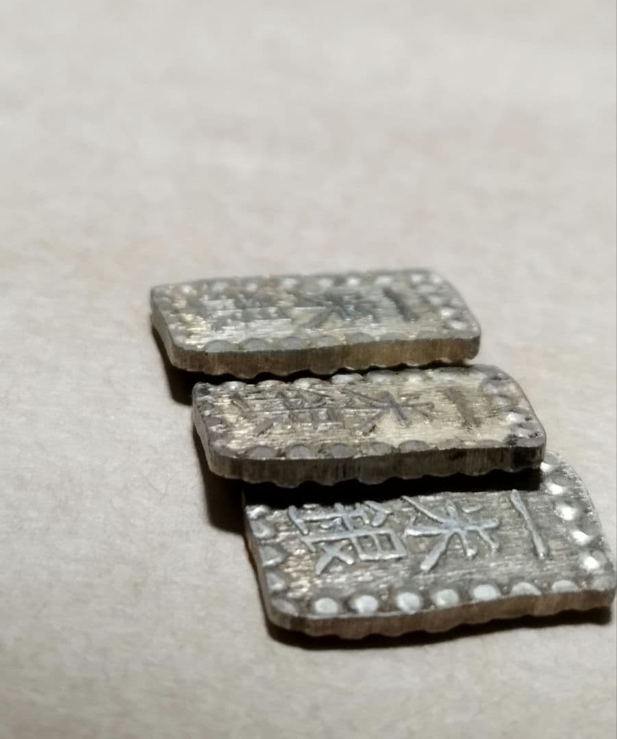 一分銀 5枚と一朱銀 3枚