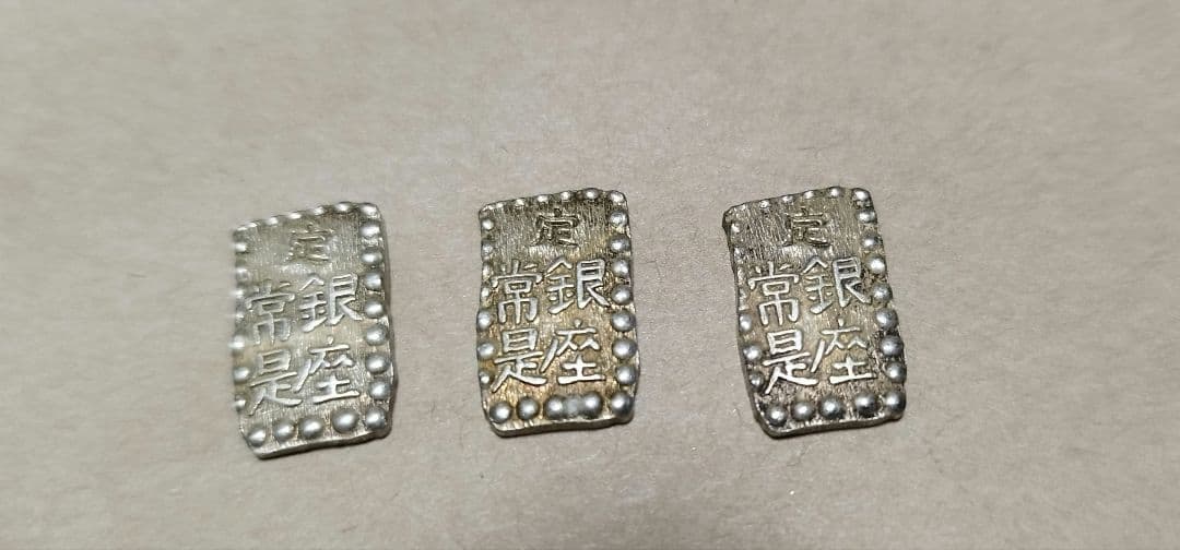 一分銀 5枚と一朱銀 3枚