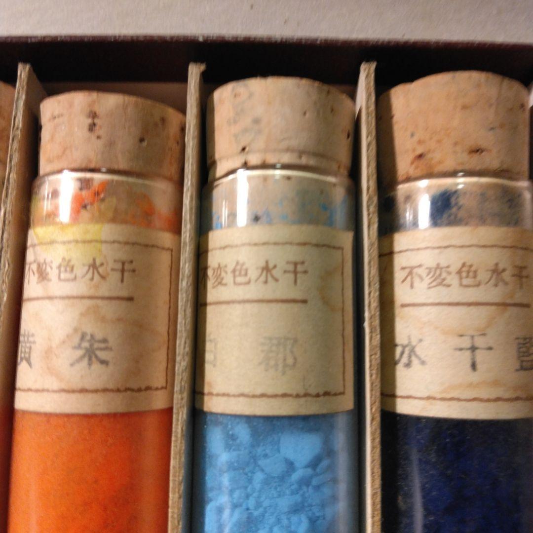 日本画絵具　岩絵具　水干絵具　不変色水干　古い