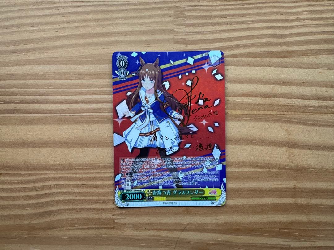 ヴァイスシュヴァルツ　ウマ娘　グラスワンダー　SP ヴァイスシュヴァルツ ウマ娘 グラスワンダー SP カードリスト
