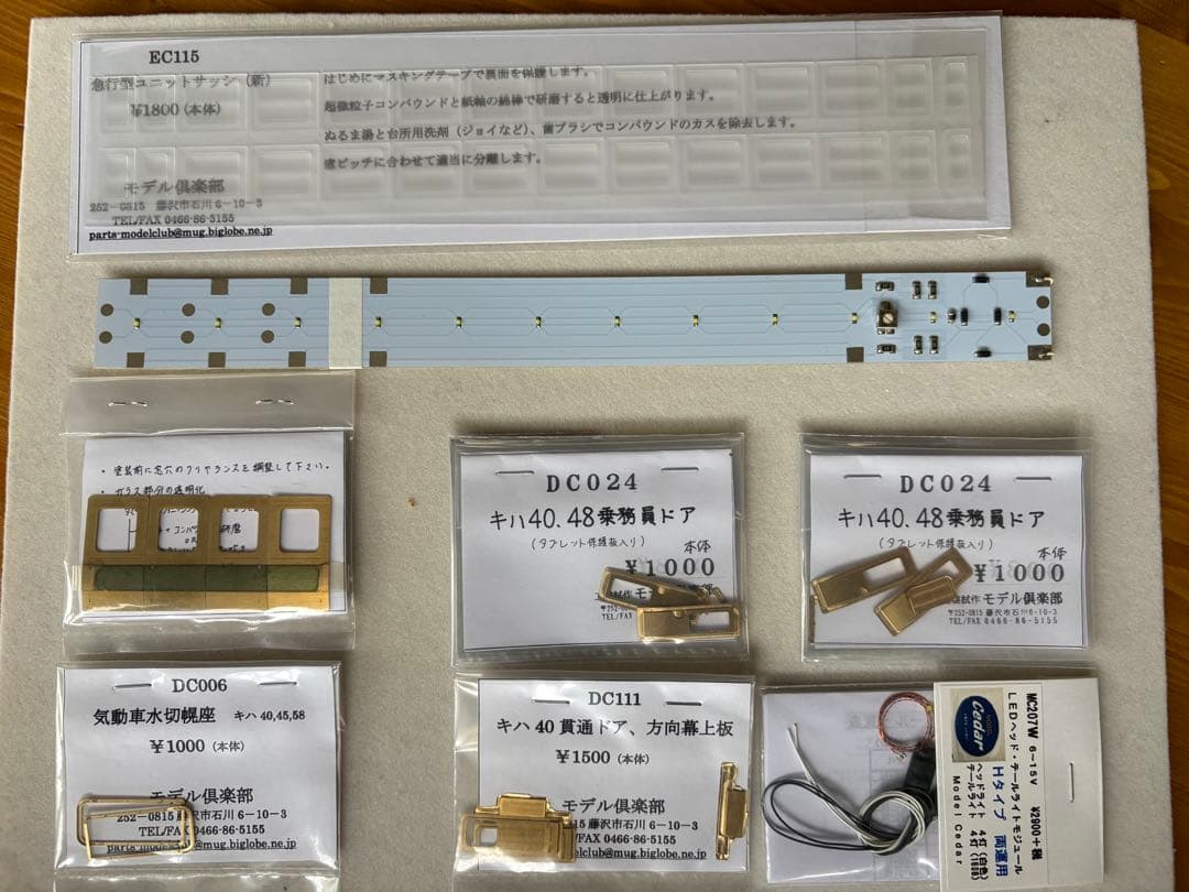 HOゲージ フジモデルキハ40 エンドウ電動車ユニットJ