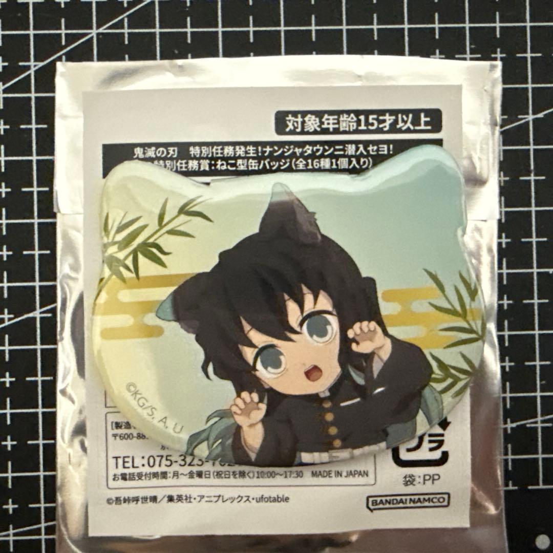 鬼滅の刃 ナンジャタウン ねこ型 缶バッジ ミニゲーム 無一郎 特別任務賞