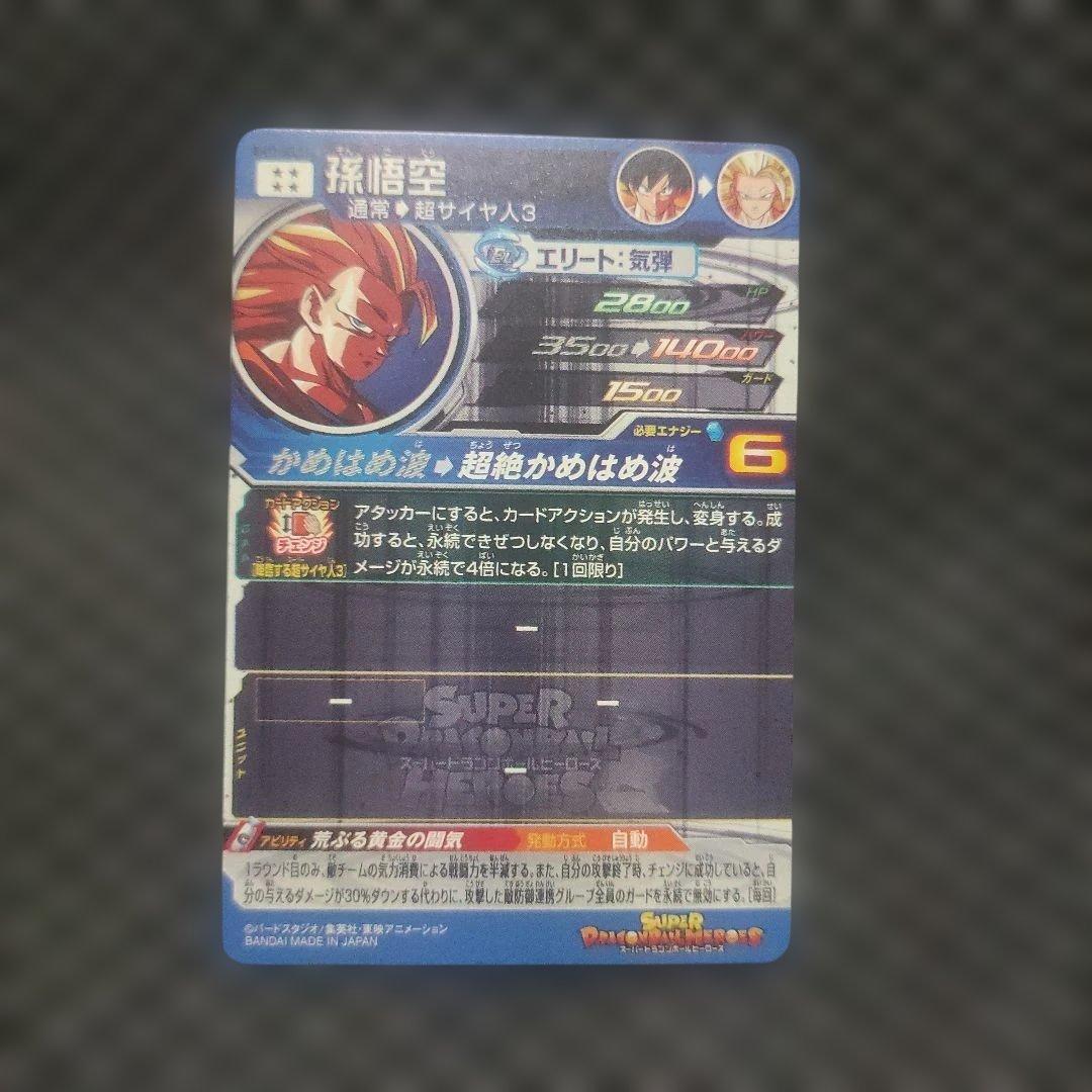 スーパードラゴンボールヒーローズBM11-SEC3 LC孫悟空