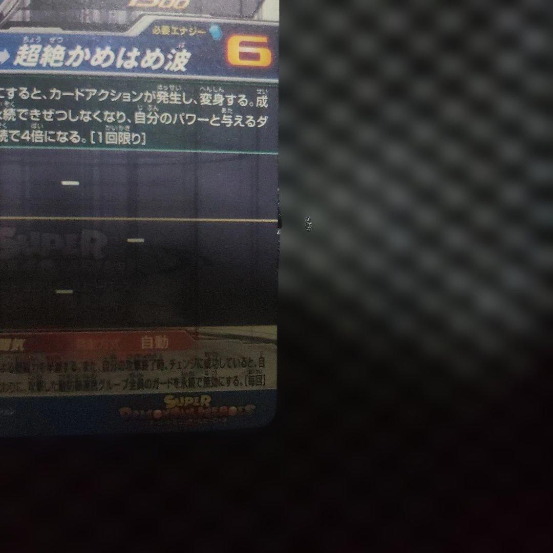 スーパードラゴンボールヒーローズBM11-SEC3 LC孫悟空