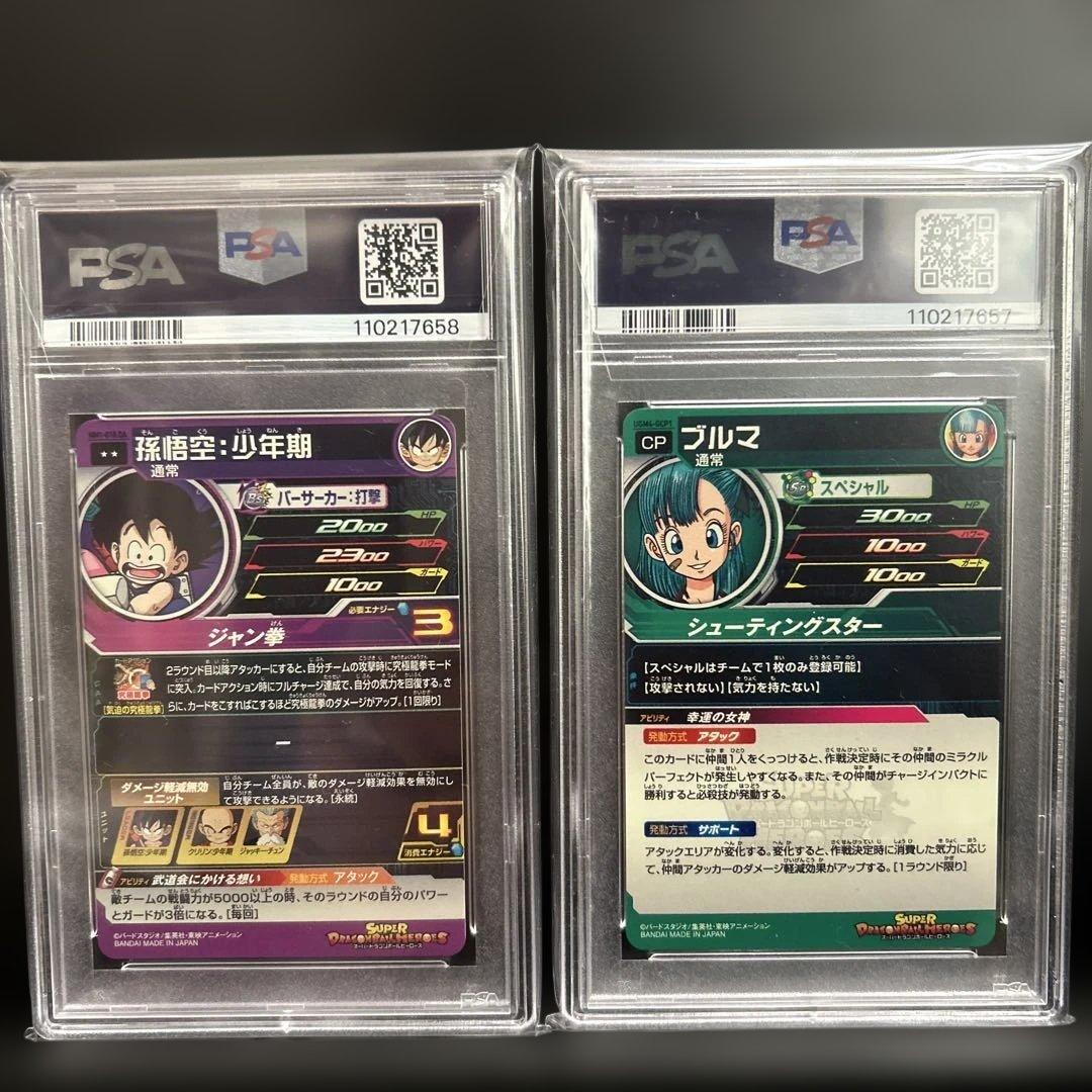 SDBH ガールズCP ブルマ　ドラマティックアート 孫悟空　PSA10連番