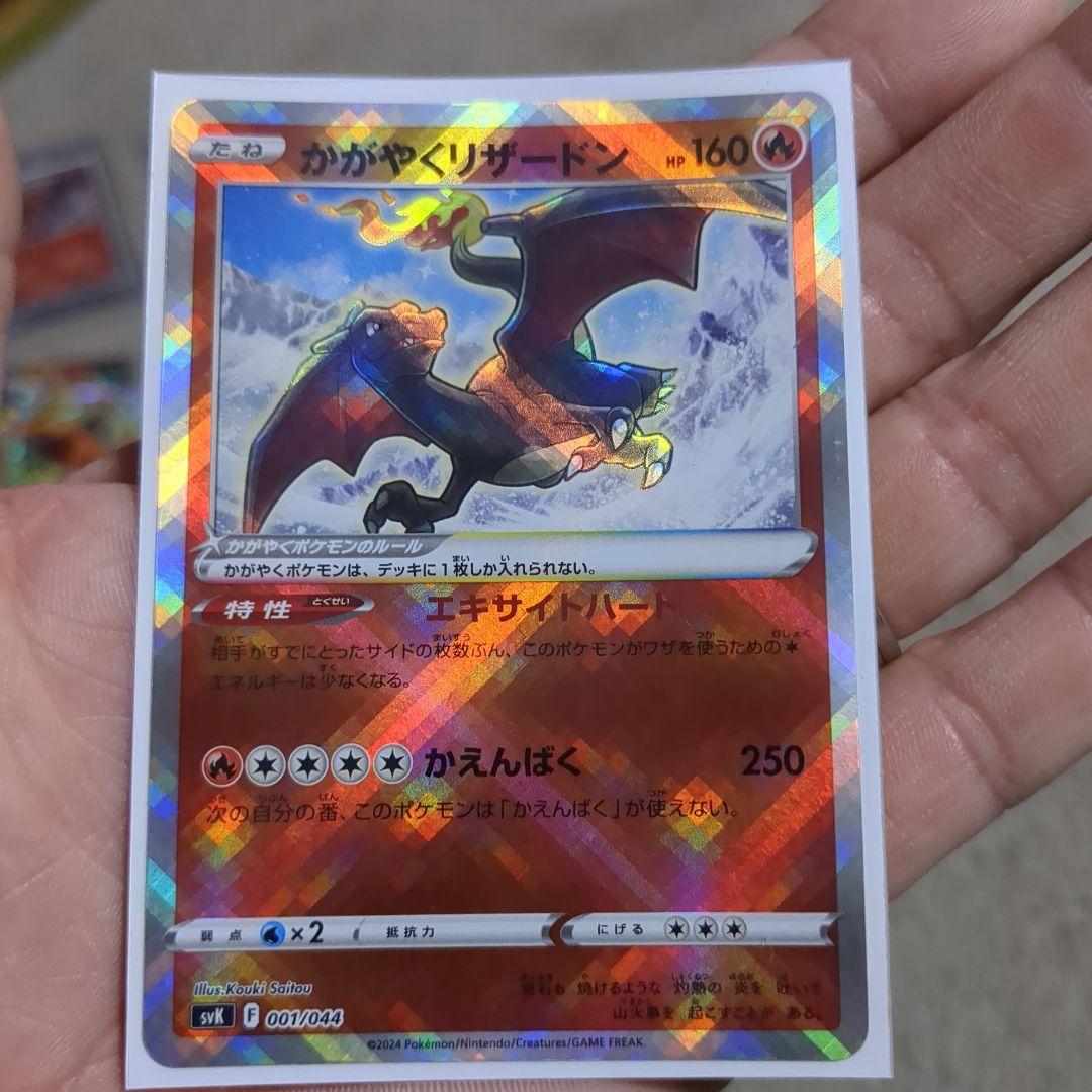 リザードン U CP3 ポケキュンコレクション 005/032その他セット