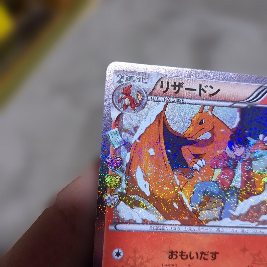 リザードン U CP3 ポケキュンコレクション 005/032その他セット