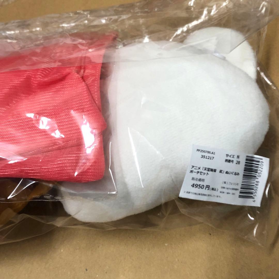 【新品未開封】天官賜福　ぬいぐるみセット