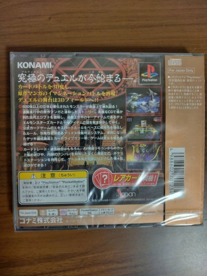 遊戯王 真デュエルモンスターズ 封印されし記憶