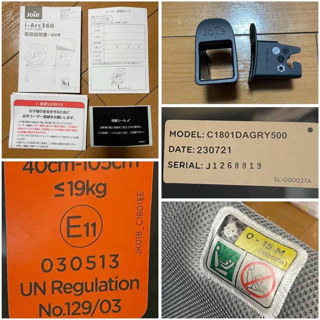 Joie ジョイー アーク 360° キャノピー付きチャイルドシート　美品