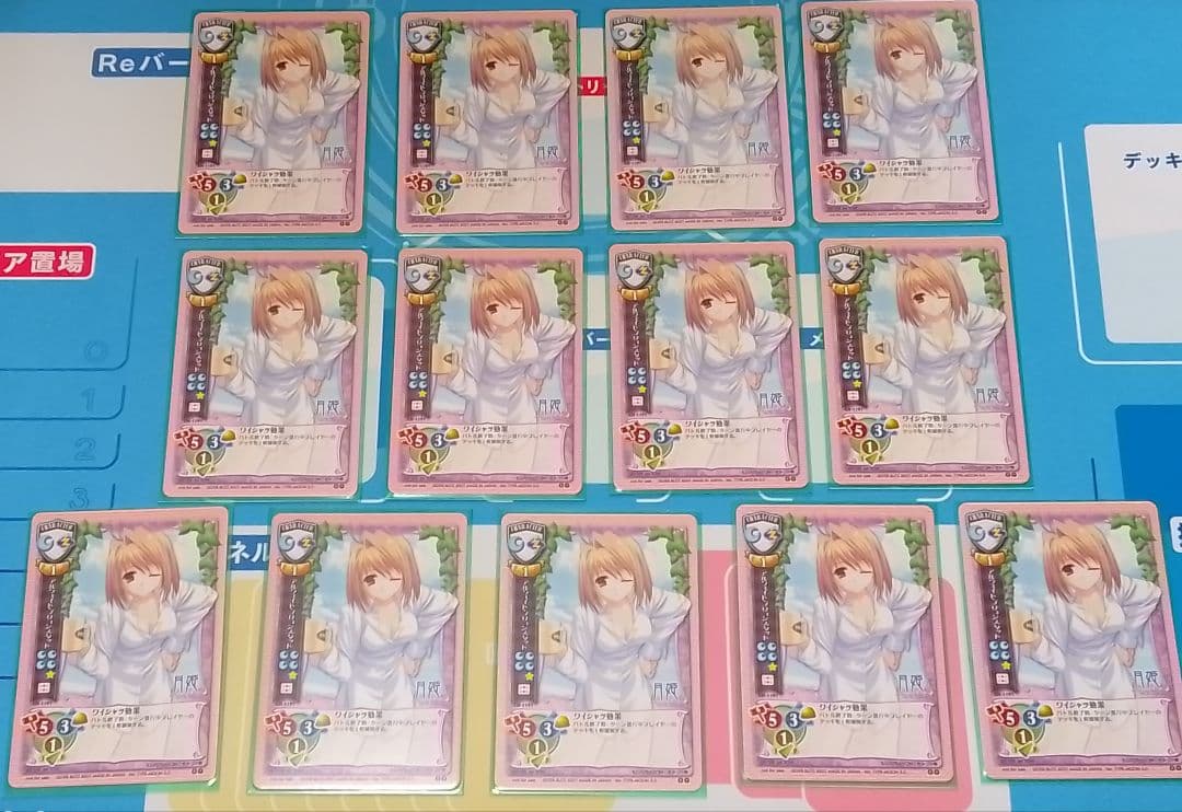 旧Lycee まとめ売り