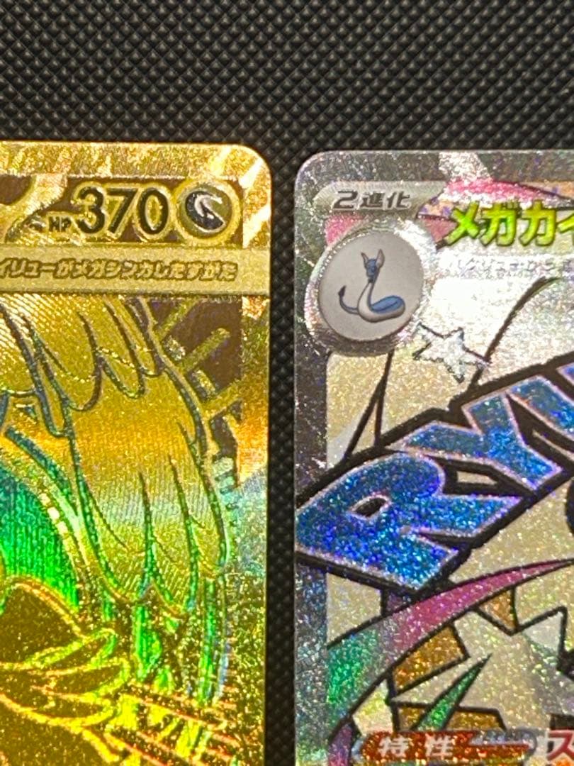 あ*ゃ様 メガカイリューex【MUR】、【SAR】、【MA】3点セット