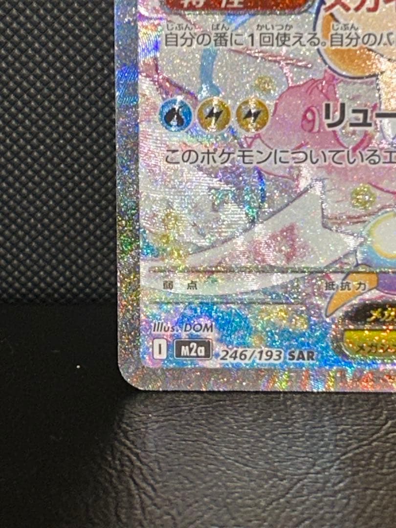 あ*ゃ様 メガカイリューex【MUR】、【SAR】、【MA】3点セット