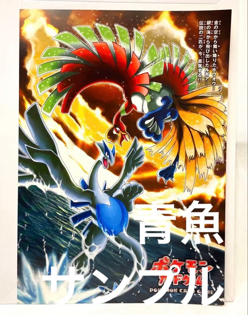 ポケモンカード ルギア ホウオウ 金の空 銀の海 チラシ 当時物