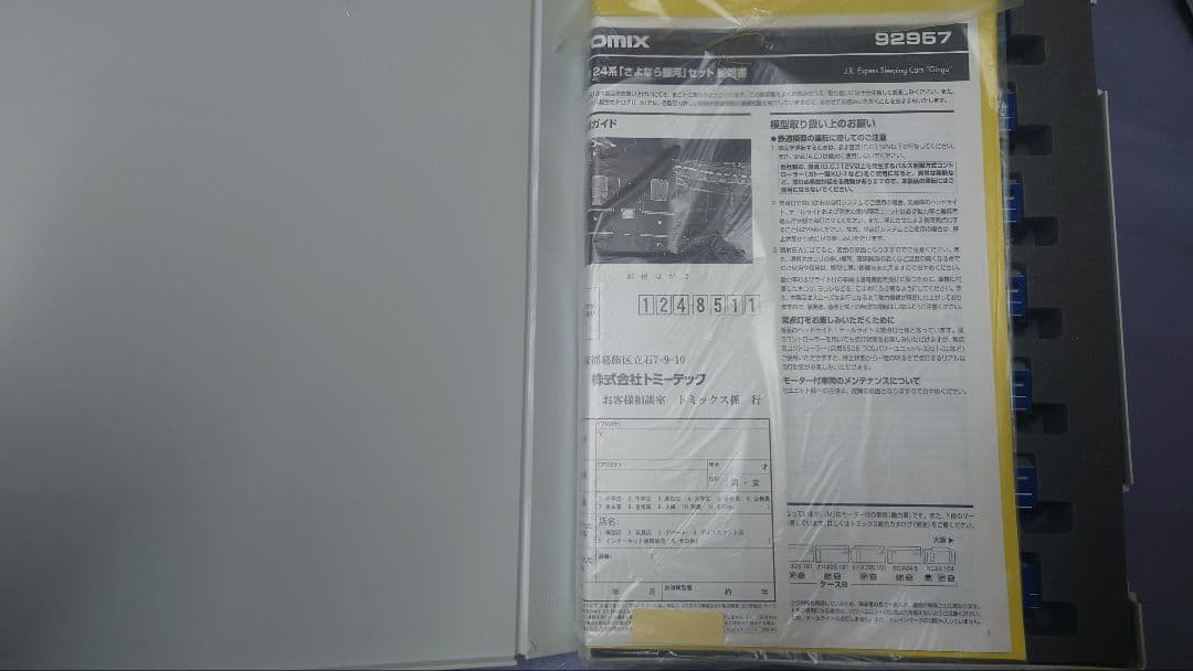 TOMIX 92957 JR24系「さよなら銀河」セット限定品