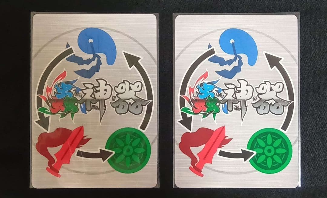 蟲神器　 蟲の息吹　2枚セット