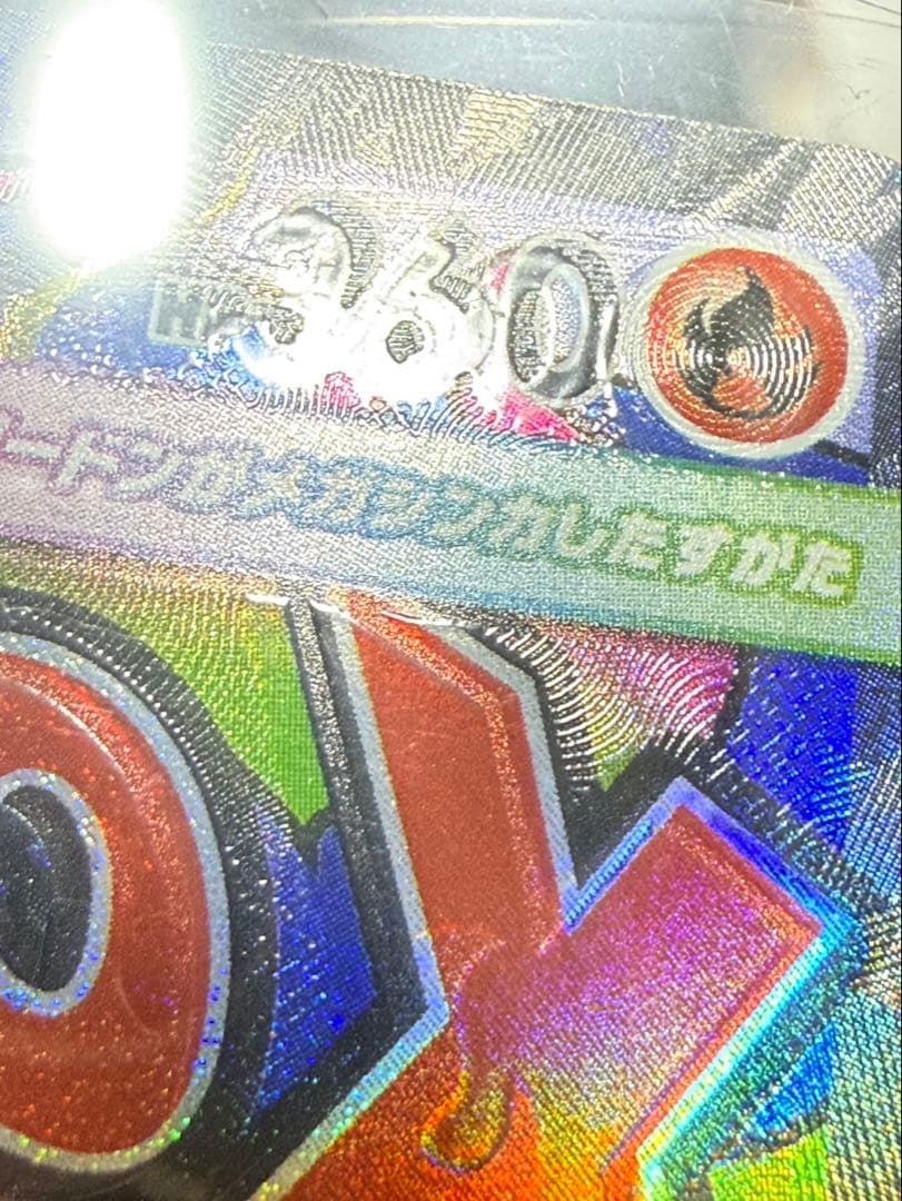 ポケモンカード メガドリームex メガリザードンex ma 印刷ずれ　エラー